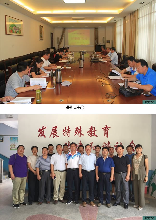 市特教中心召開2017年暑期理論學(xué)習(xí)讀書會