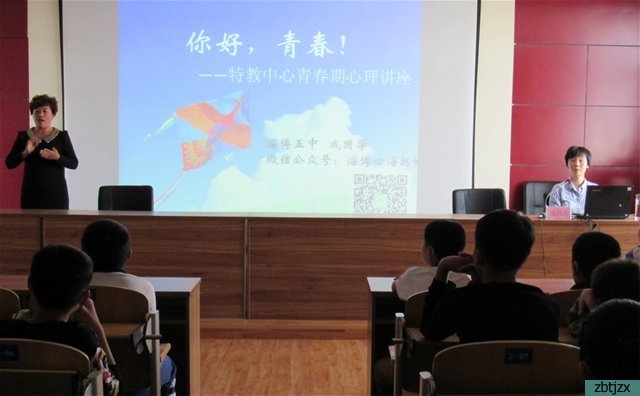我校舉行“你好，青春”心理健康講座