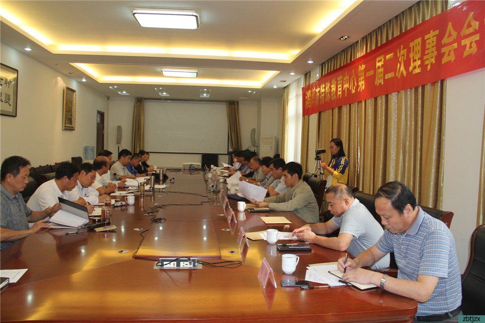 淄博市特殊教育中心召開法人治理結(jié)構(gòu)試點(diǎn)單位第一屆二次理事會(huì)會(huì)議