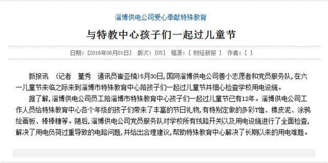 多家媒體關(guān)注淄博市特殊教育中心六一兒童節(jié)