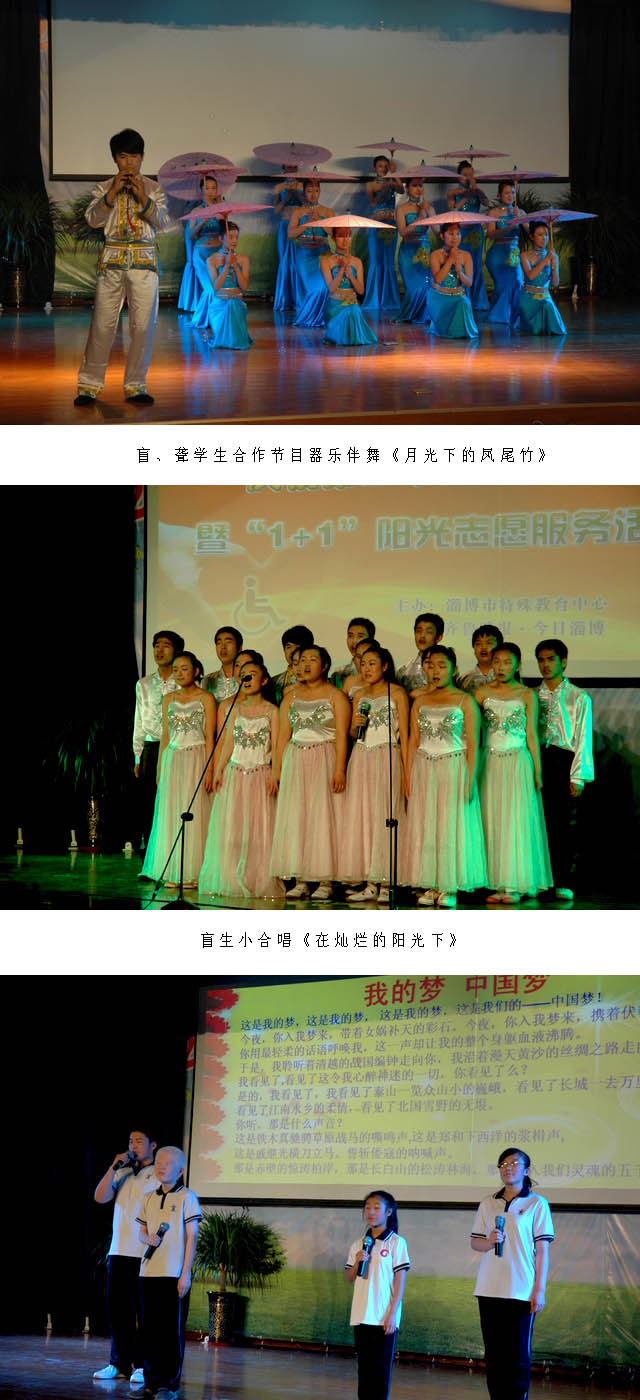 淄博市特教中心舉行慶祝第23次“全國(guó)助殘日”活動(dòng)