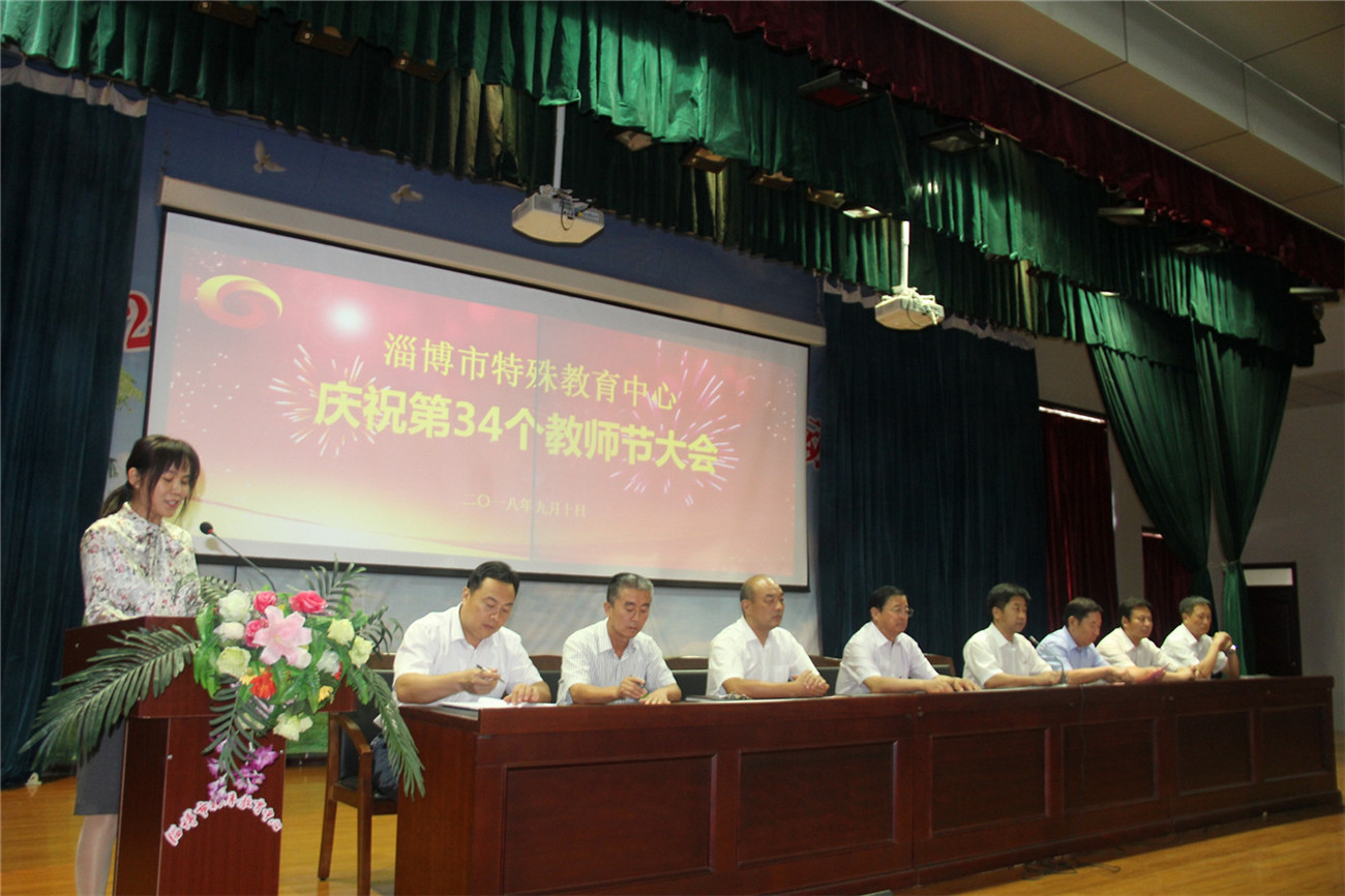 市特教中心隆重舉行慶祝第34個教師節(jié)大會