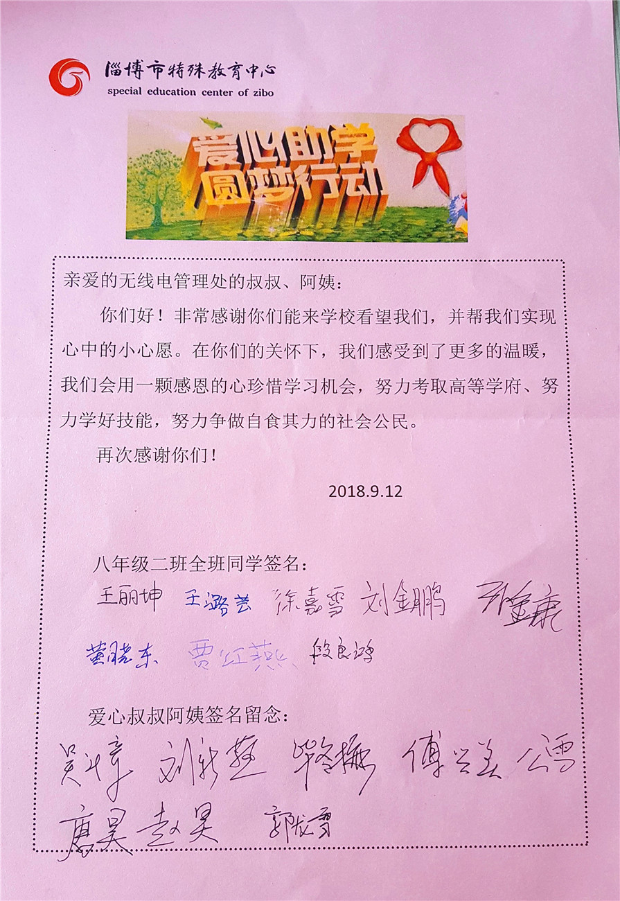 愛心捐贈(zèng) 助夢飛翔