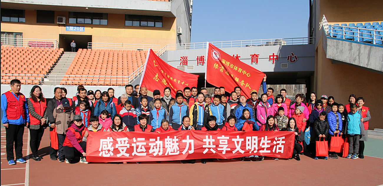感受運(yùn)動魅力 共享文明生活