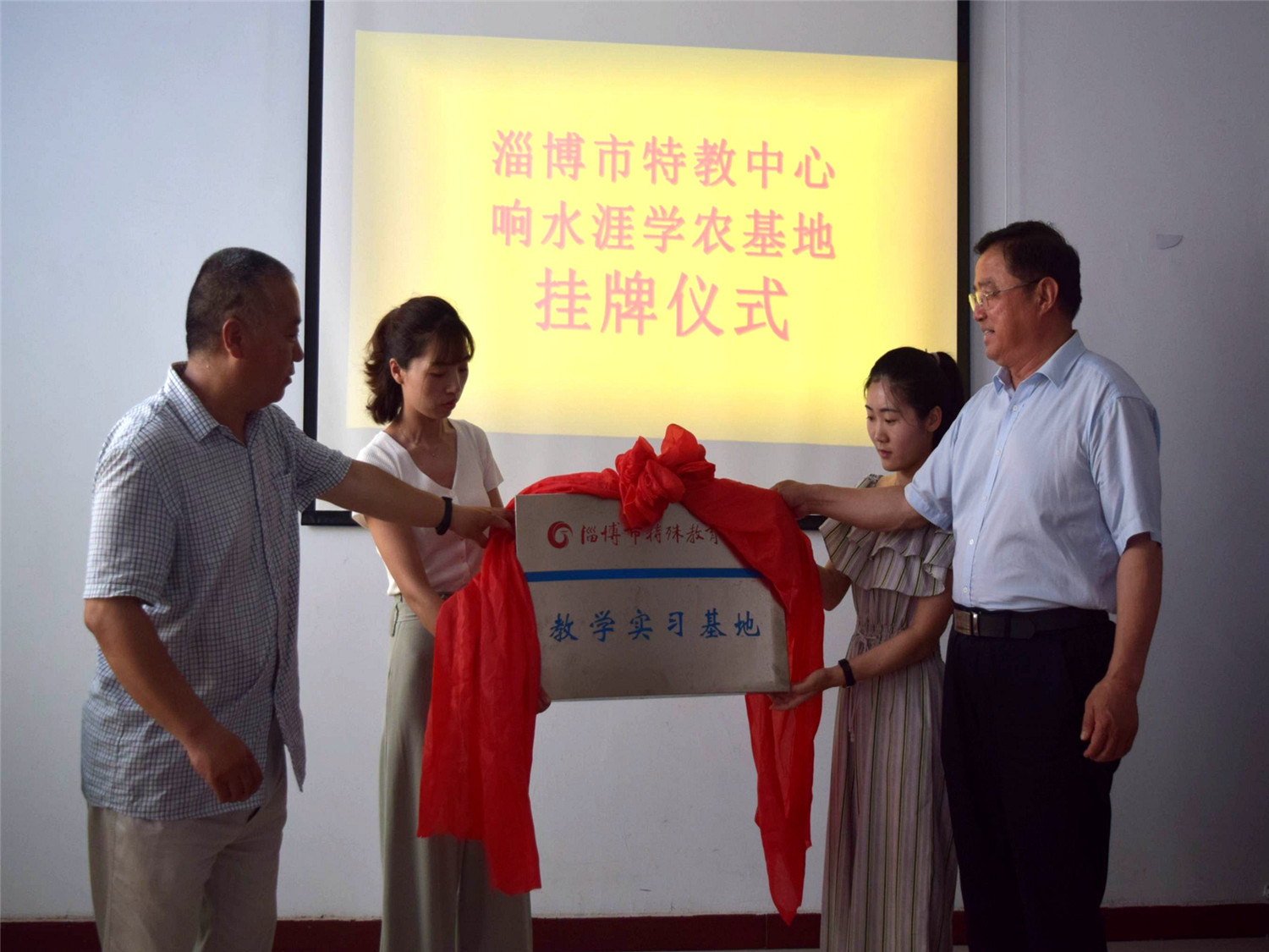 市特教中心“學生學農(nóng)基地”揭牌儀式在響水涯舉行