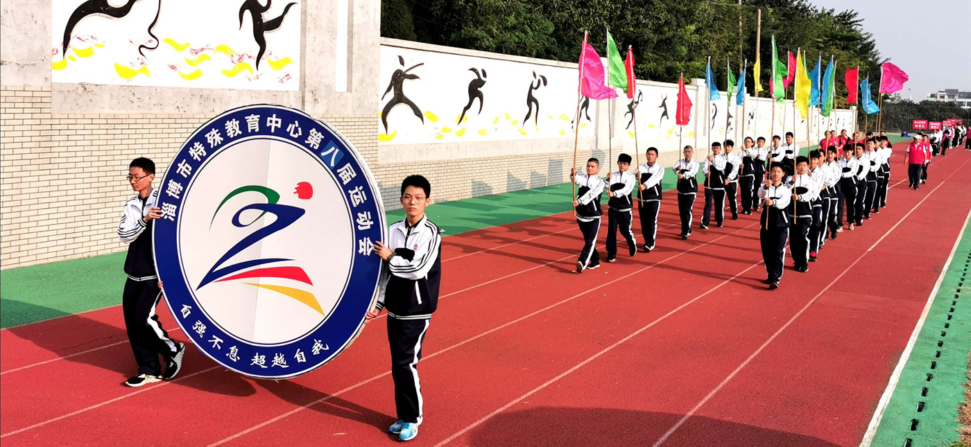 市特教中心舉行第八屆運動會