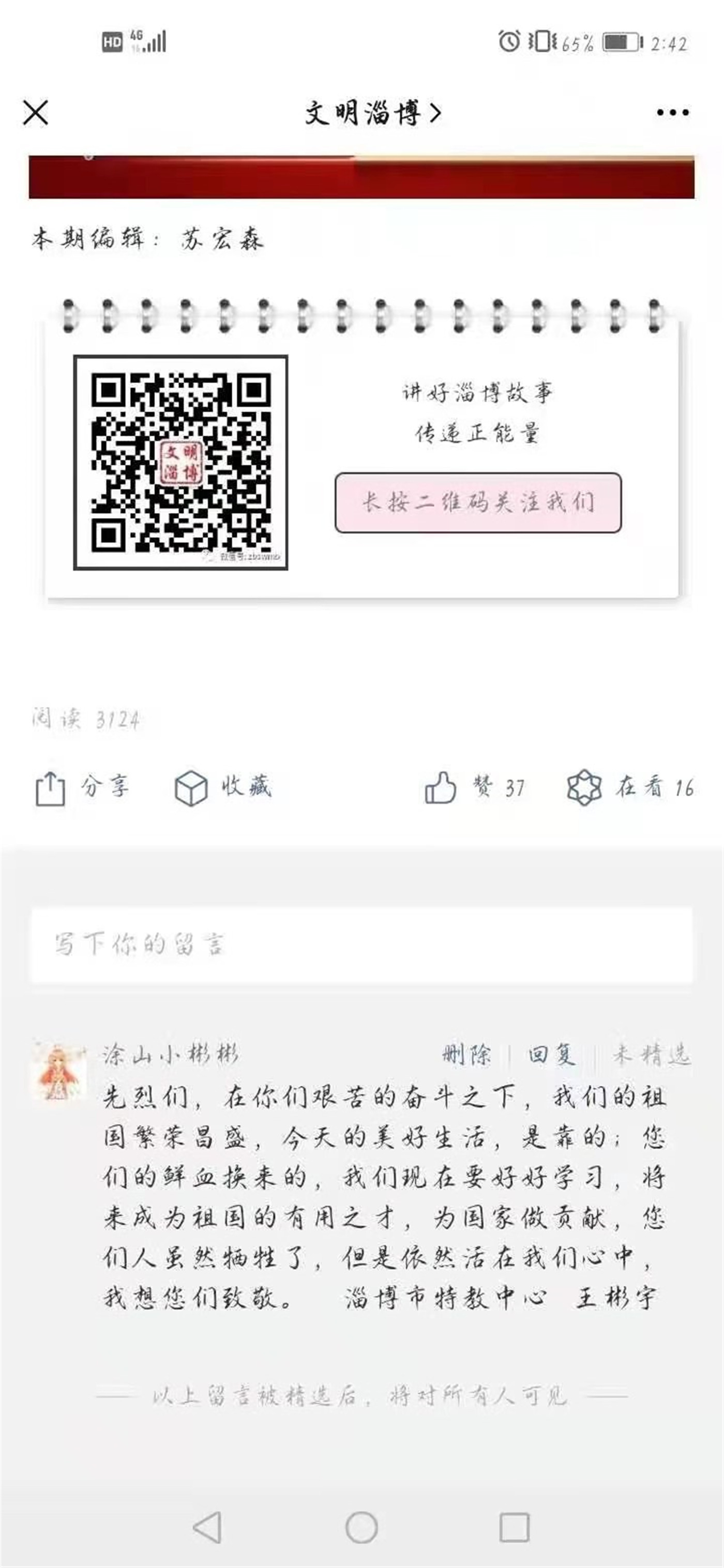 緬懷革命先烈，傳承紅色基因