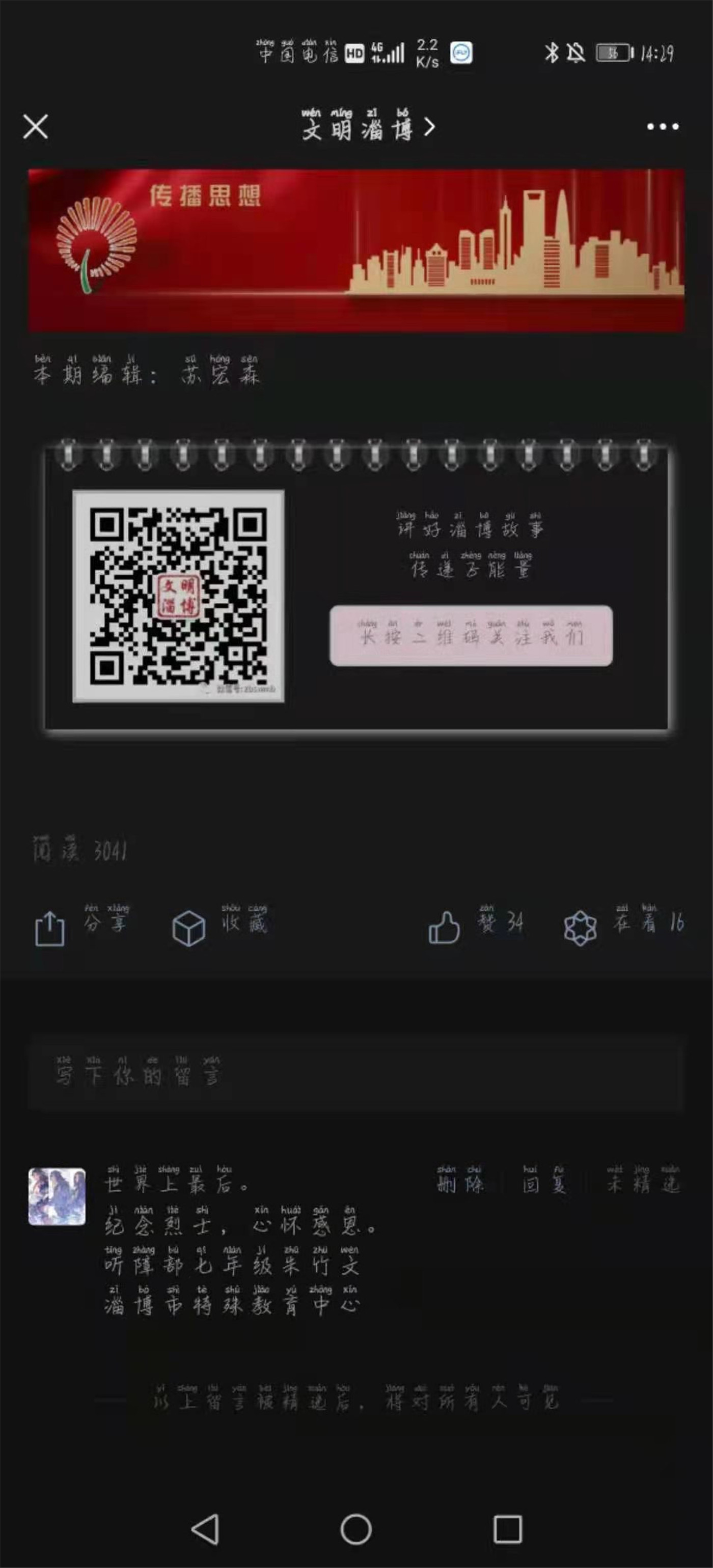 緬懷革命先烈，傳承紅色基因