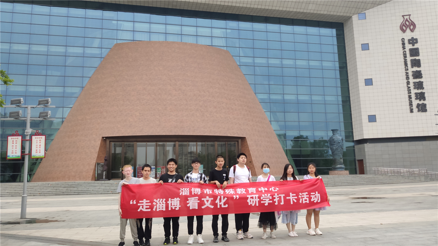 市特教中心組織開展“走淄博 看文化”研學打卡活動