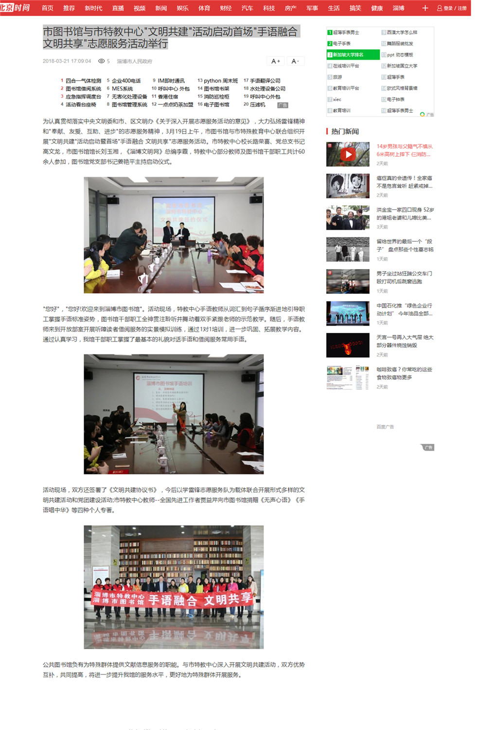 淄博市人民政府網(wǎng)《市圖書館與市特教中心“文明共建”活動啟動，首場“手語融合 文明共享”志愿服務活動舉行》