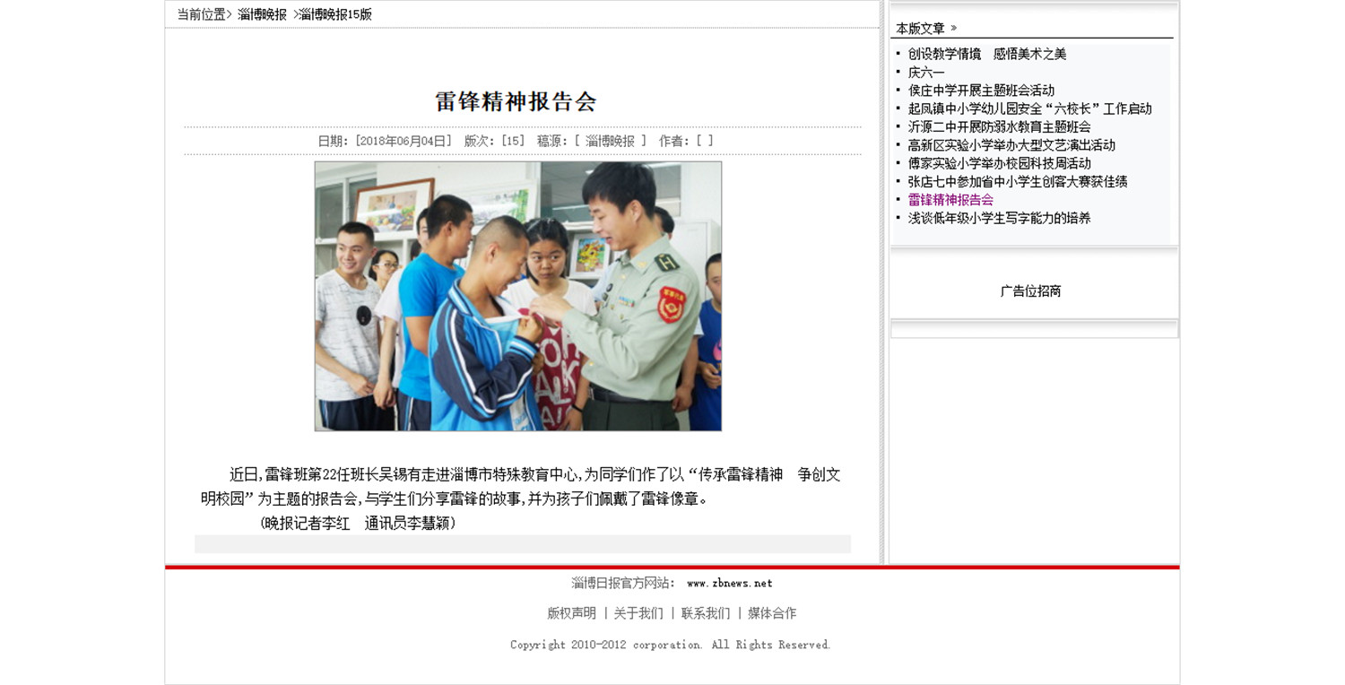 淄博晚報報道我?！独卒h精神報告會》