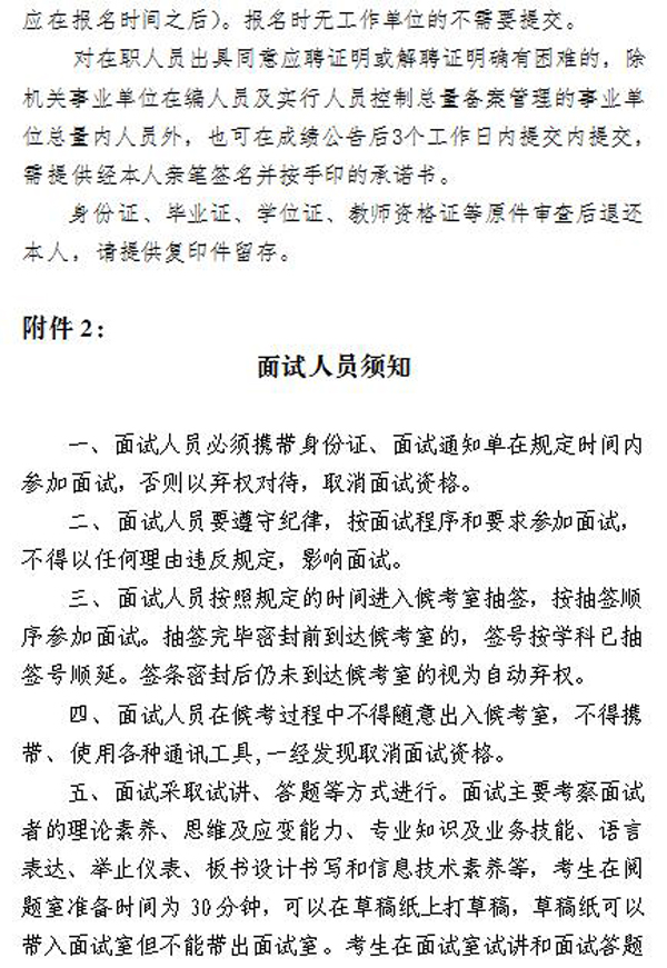 2019年淄博市特殊教育中心公開(kāi)招聘教師現(xiàn)場(chǎng)資格審核及面試公告