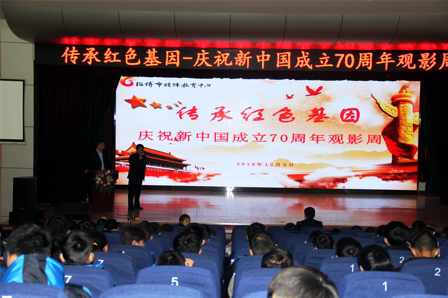 市特教中心舉行“傳承紅色基因”--慶祝新中國成立70周年觀影周活動(dòng)