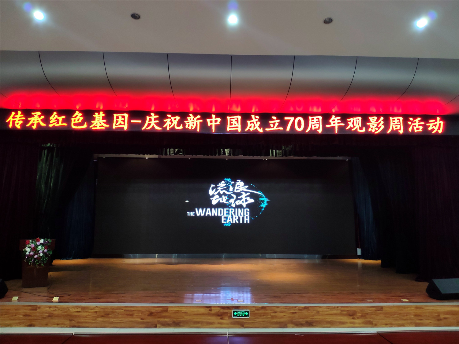 市特教中心舉行“傳承紅色基因”--慶祝新中國成立70周年觀影周活動(dòng)