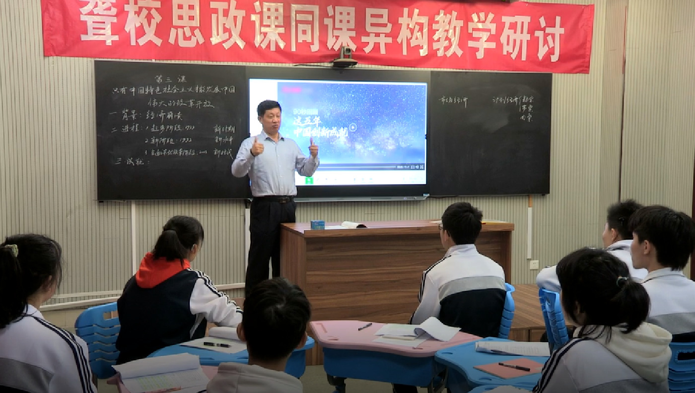 站好思政課講臺，提高立德樹人實效