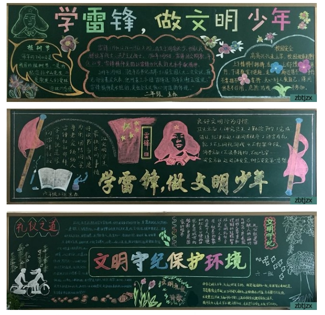 學(xué)雷鋒，做文明少年第一期黑板報集錦