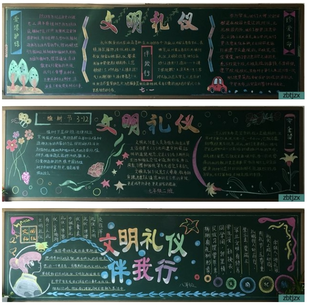 學(xué)雷鋒，做文明少年第一期黑板報集錦