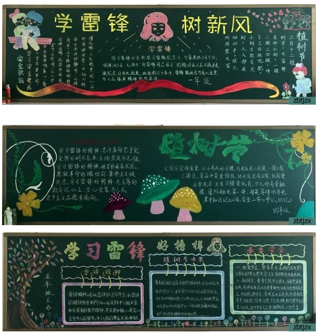 學(xué)雷鋒，做文明少年第一期黑板報集錦