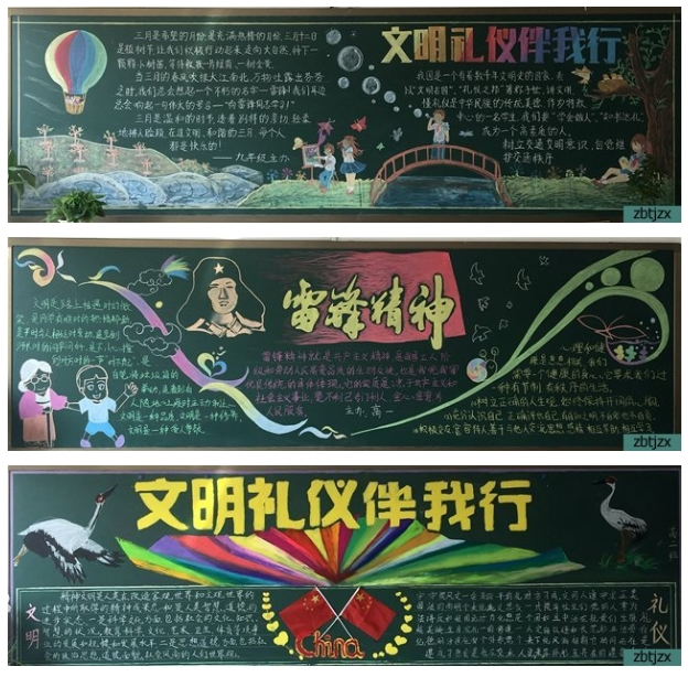 學(xué)雷鋒，做文明少年第一期黑板報集錦