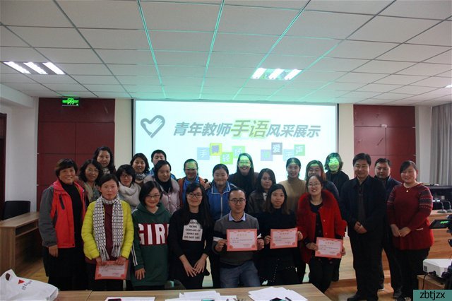 市特教中心組織“青年教師手語風采展示”活動