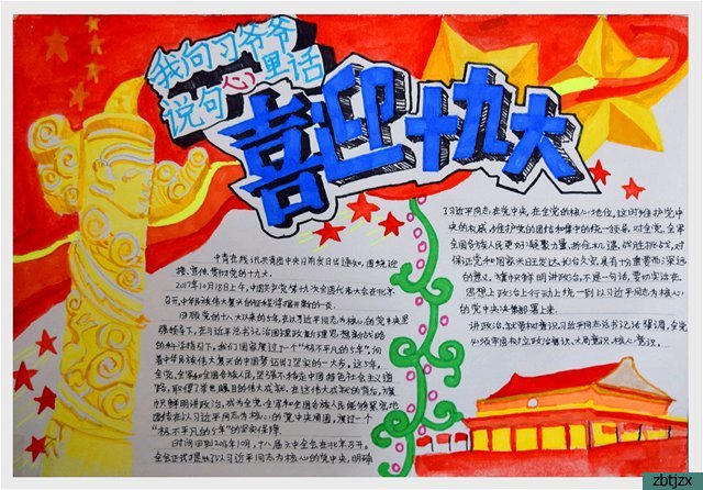 學(xué)習(xí)十九大 青年當自強
