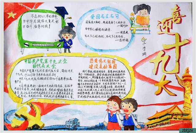 學(xué)習(xí)十九大 青年當自強