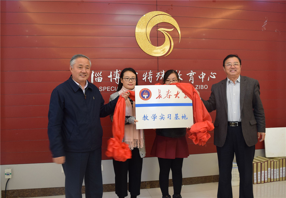 長春大學(xué)教學(xué)實(shí)習(xí)基地落戶淄博