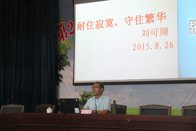 我校舉辦“教師專(zhuān)業(yè)化發(fā)展專(zhuān)題報(bào)告會(huì)”