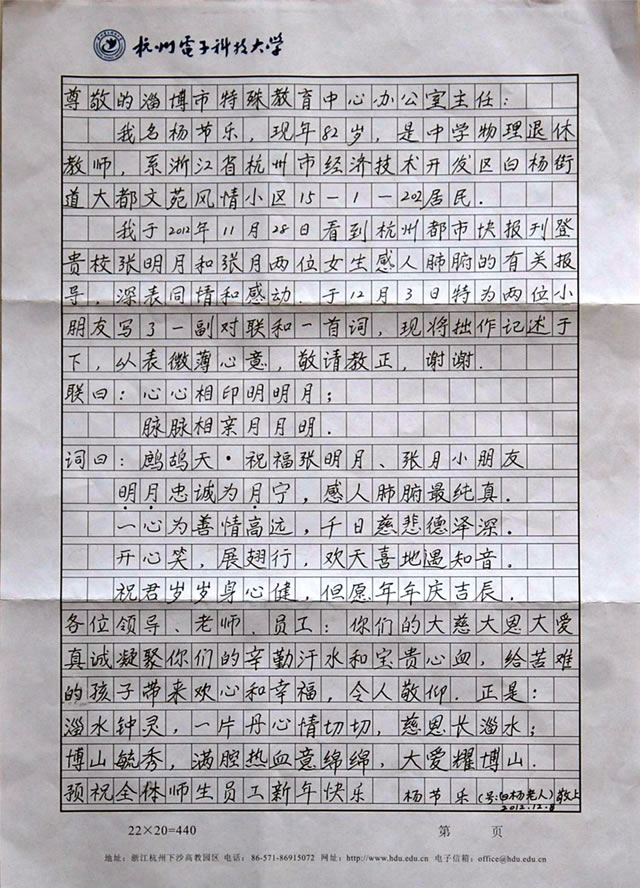 杭州八旬老人書(shū)信寄真情