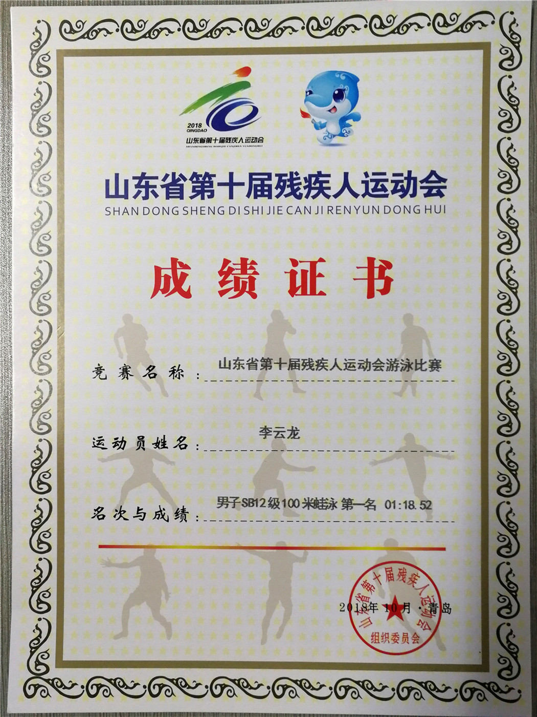 可賀！市特教中心兩名學(xué)生在省殘運(yùn)會(huì)上摘金奪銀