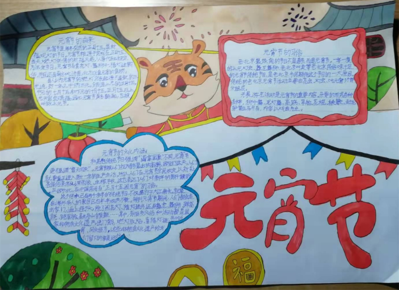 賞花燈，吃湯圓，歡天喜地鬧元宵