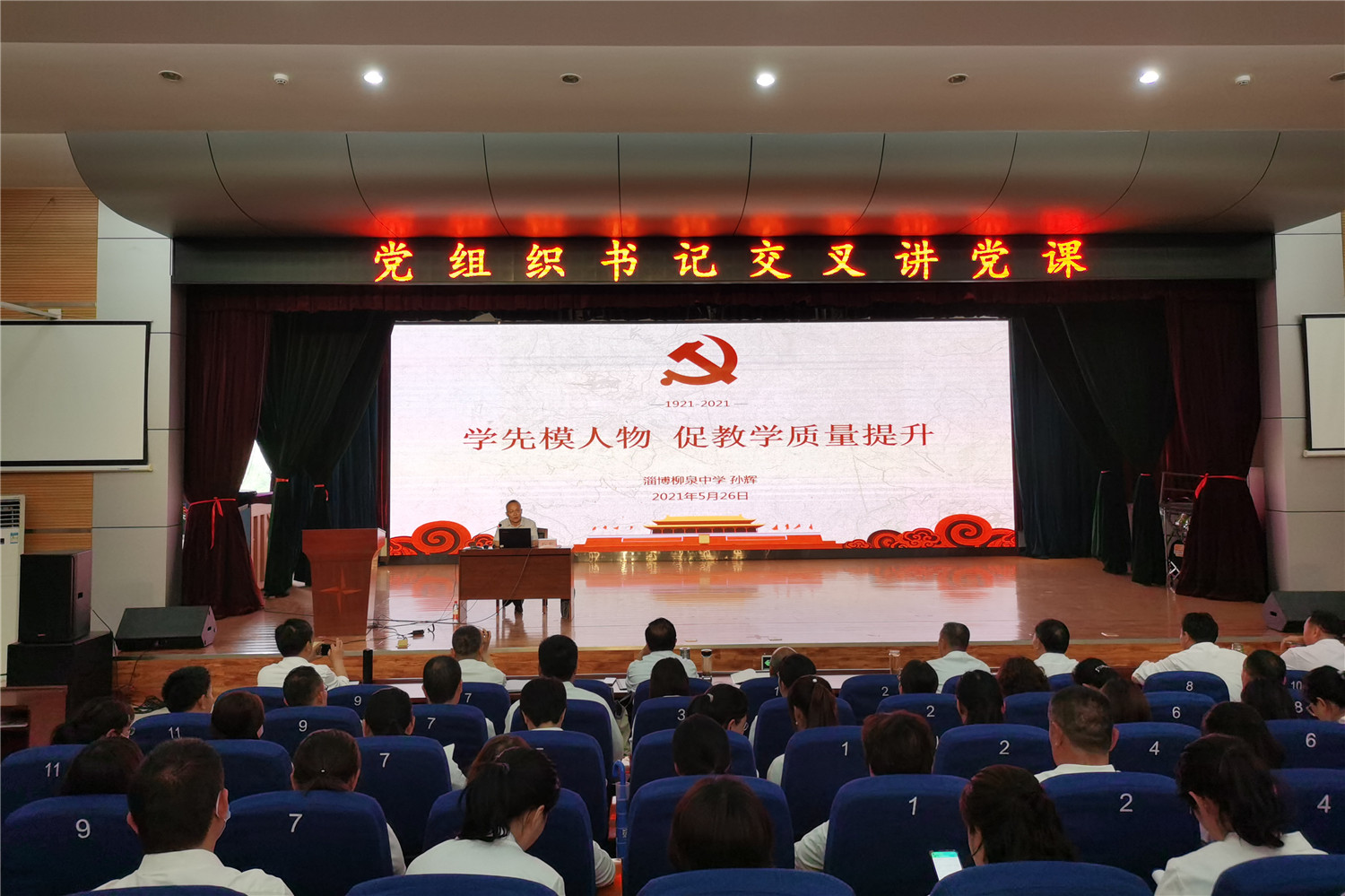 黨組織書記交叉講黨課 推動黨史學(xué)習(xí)教育走深走實