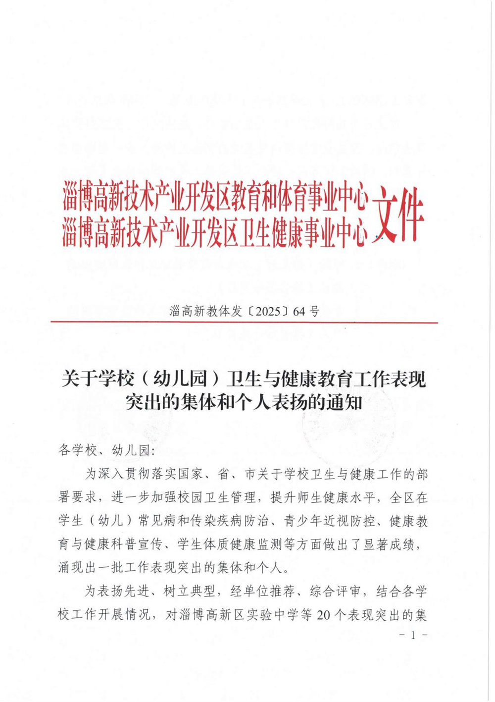 喜報(bào) | 我校學(xué)校衛(wèi)生及健康教育工作再獲佳績！