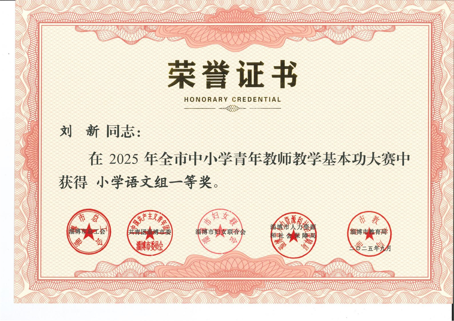 喜報！淄博市特教中心教師在全市中小學青年教師教學基本功大賽中斬獲佳績