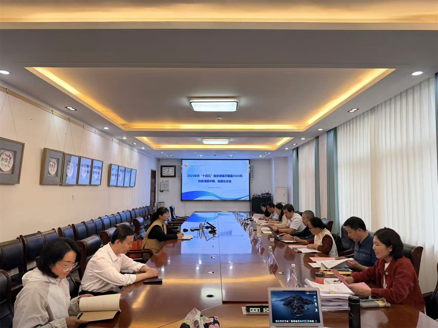2025年市“十四五”規(guī)劃課題開題暨2024年校級課題中期、結(jié)題論證會圓滿結(jié)束